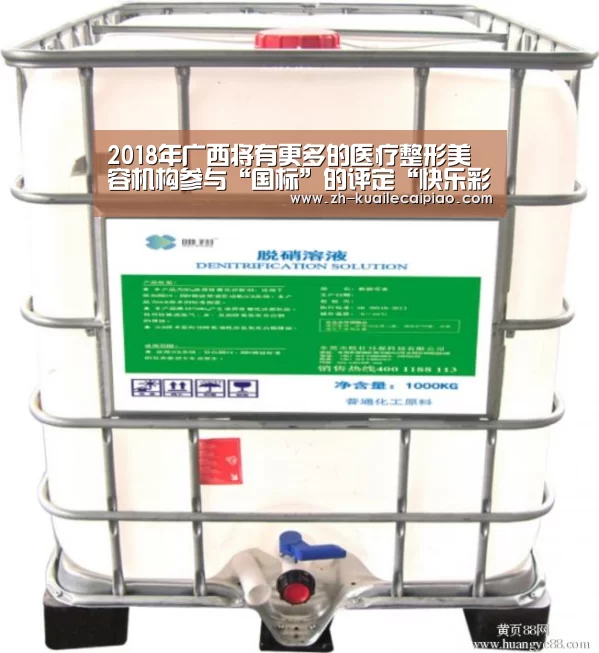 2018年广西将有更多的医疗整形美容机构参与“国标”的评定“