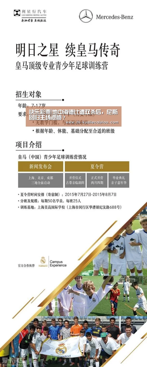 快乐彩票|地中海德比遭双杀后,尼斯回归主场泄愤?(图2) 快乐彩票