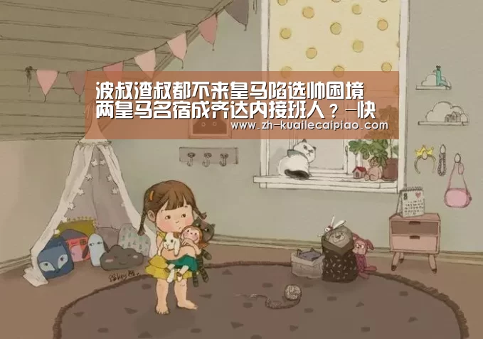 快乐彩票