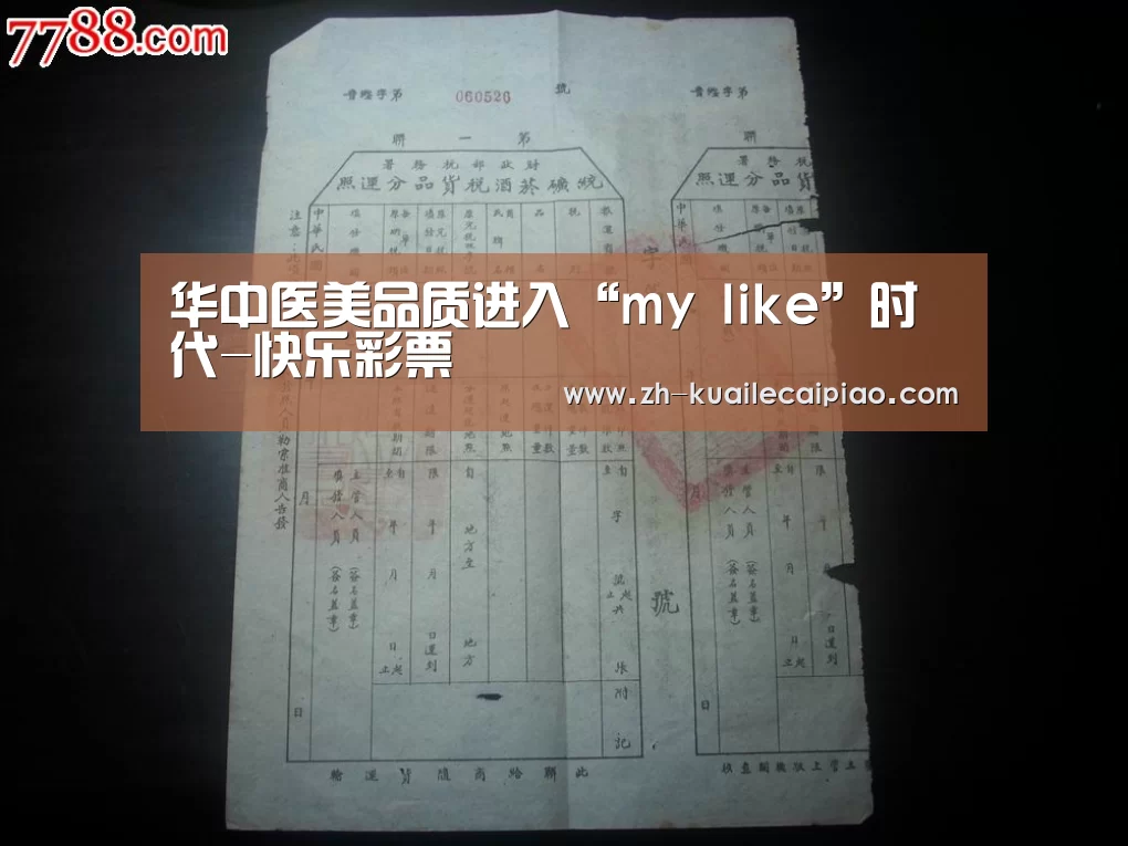 华中医美品质进入“my like”时代-快乐彩票