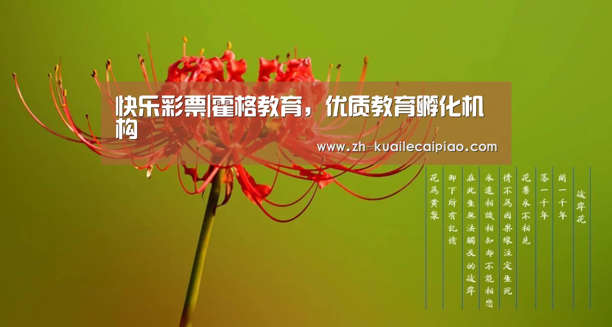 快乐彩票